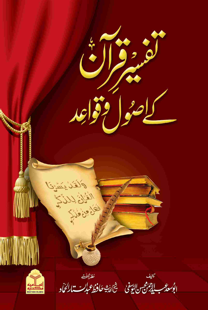 تفسير قرآن کے اصول و قواعد - ناشر مکتبہ اسلامیہ - Front Cover
