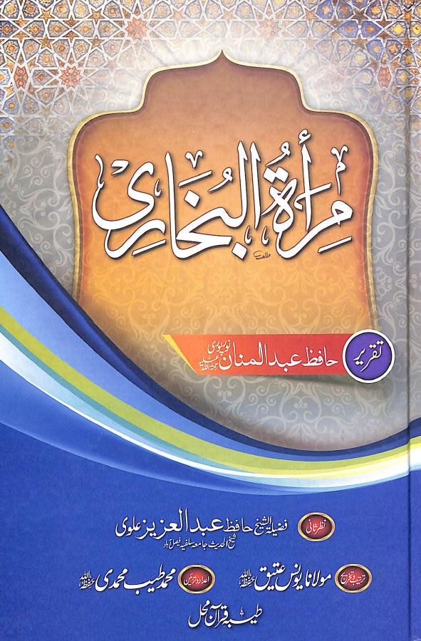مراة البخارى - ناشر طیبہ قرآن محل - Front Cover