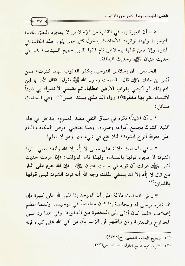 مقاصد كتاب التوحيد - طبعة دار الاوراق للنشر والتوزيع - Sample Page - 4