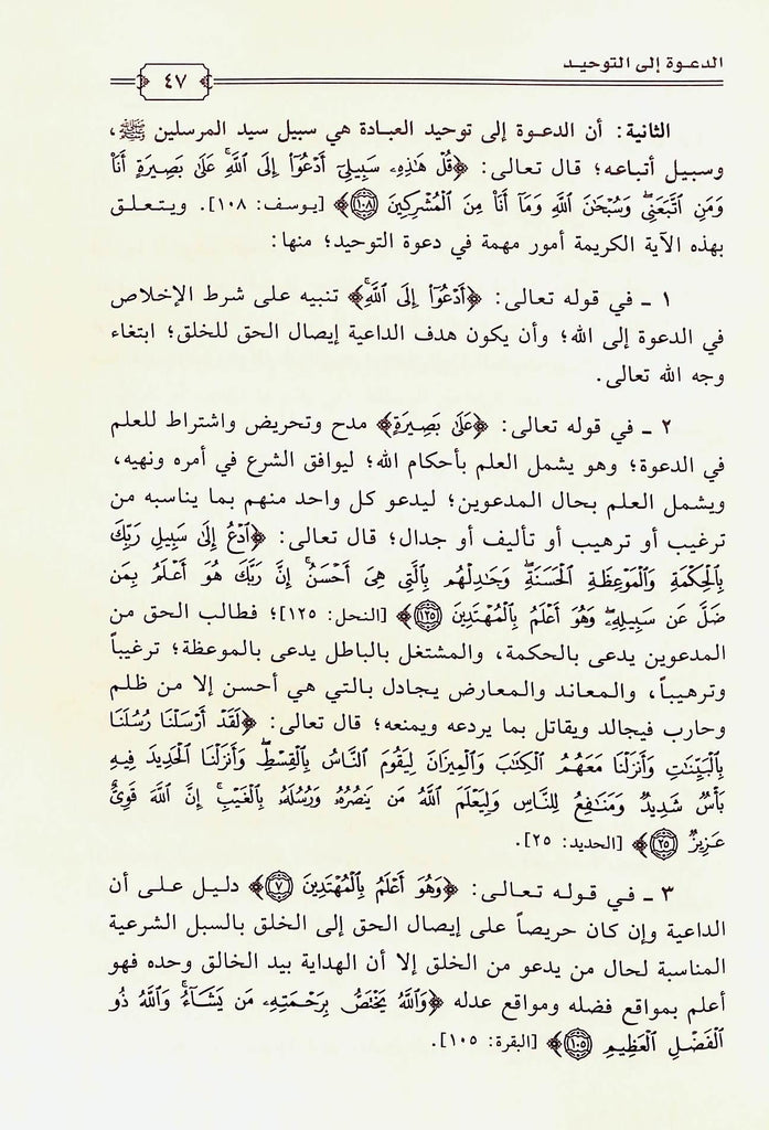 مقاصد كتاب التوحيد - طبعة دار الاوراق للنشر والتوزيع - Sample Page - 6