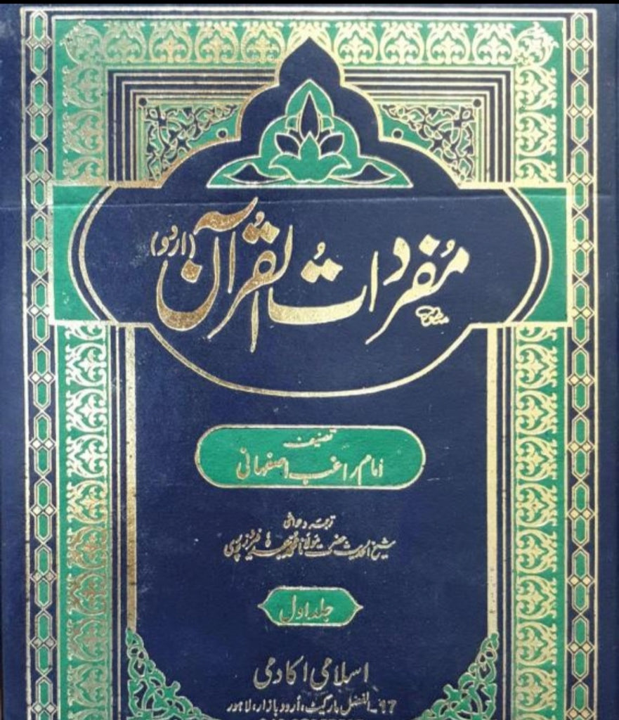 مفردات القرآن - اردو ترخمہ - Front Cover
