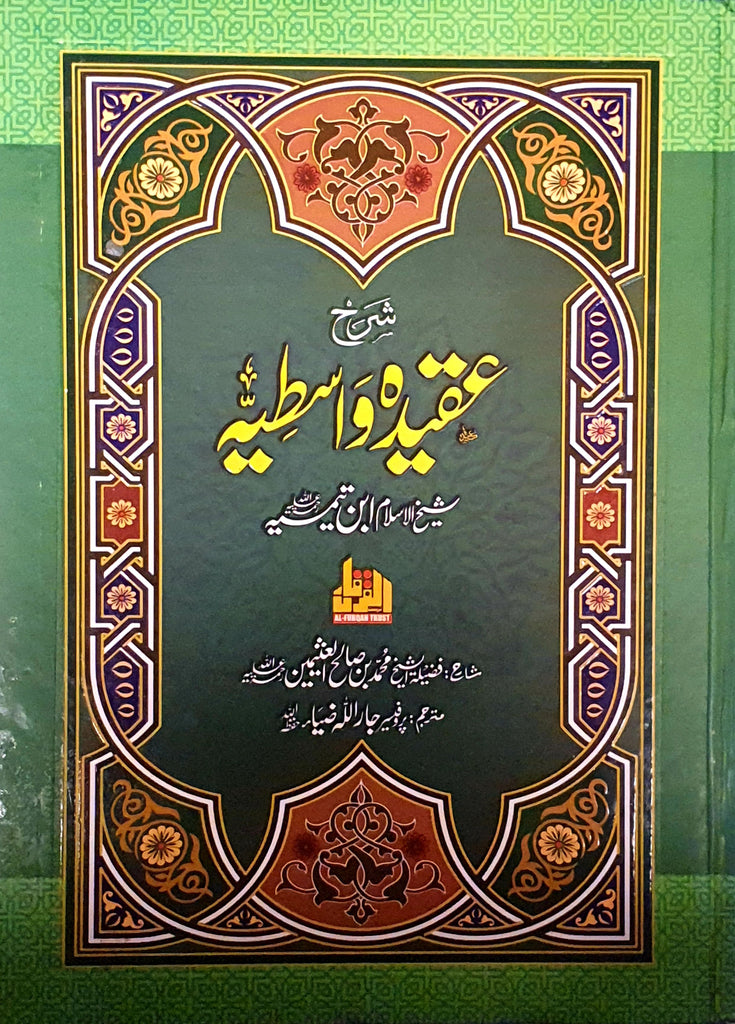 شرح عقیدہ واسطیہ - اردو ترجمہ - Urdu_Book