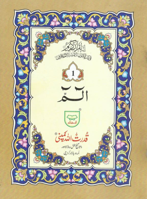 30 Para (Juz) Set - 9 Lines - Qudratullah Ed - Paperback / Offset / 18 cm × 24 cm - Mushaf