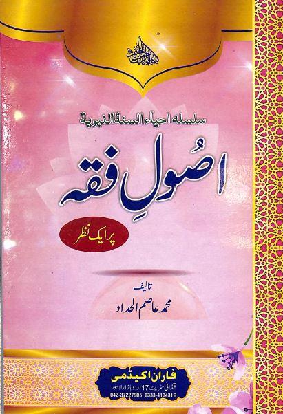 اصول فقہ پر ایک نظر - Urdu_Book