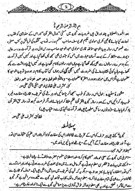 جمال القرآن - Sample Page - 1