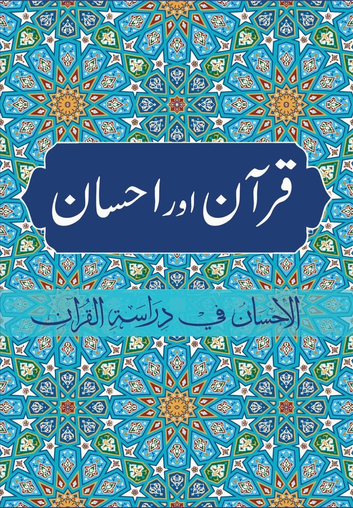 Urdu Books Collection available at Tadabbur Books