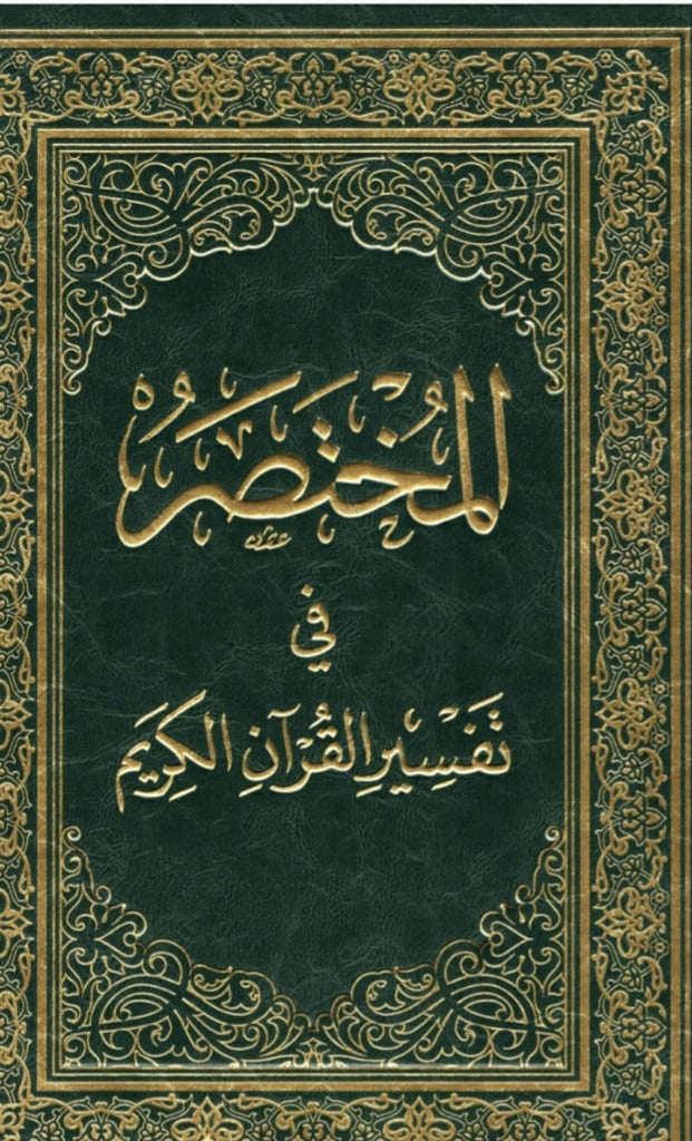 Arabic Books Collection available at Tadabbur Books