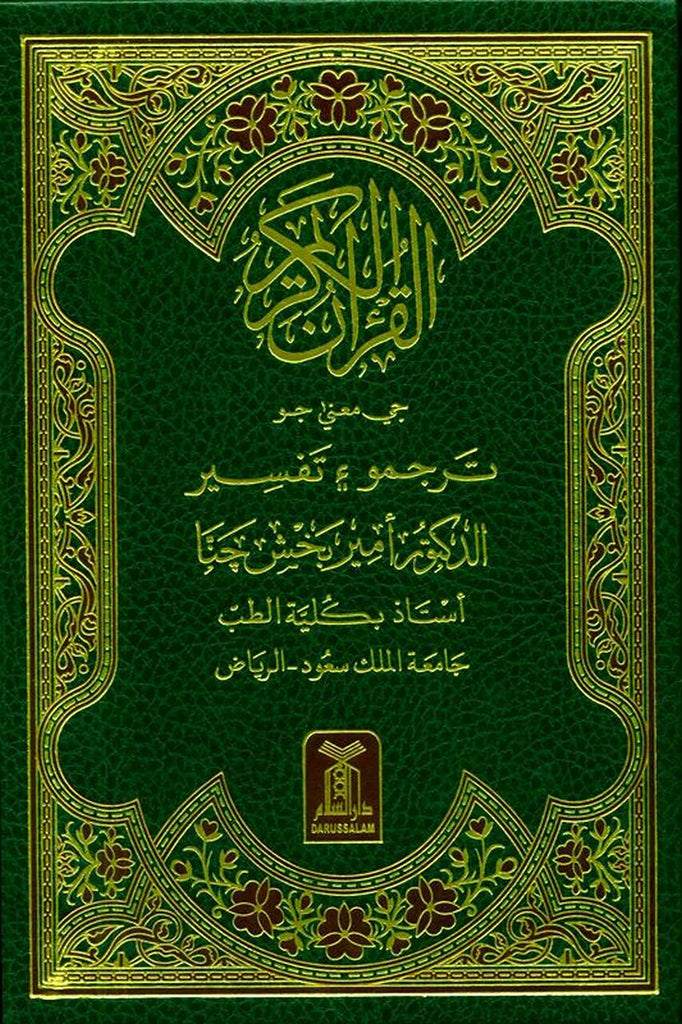 Noble Quran In Sindhi Language - Front Cover