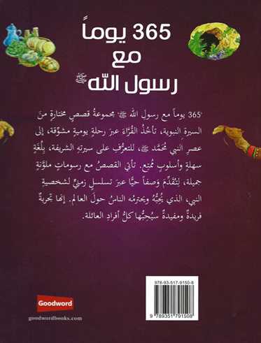 365 يوما مع رسول الله - goodword books - Back Cover