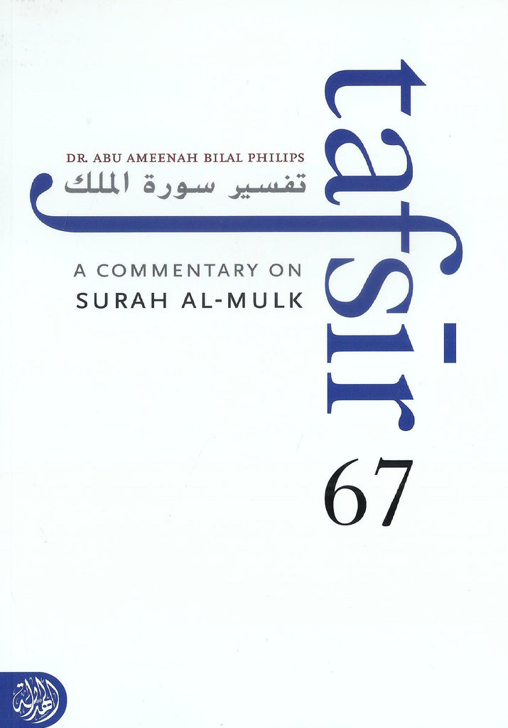 A Commentary On Surah Al-Mulk - Published by Al-Hidaayah Publishing - Front Cover