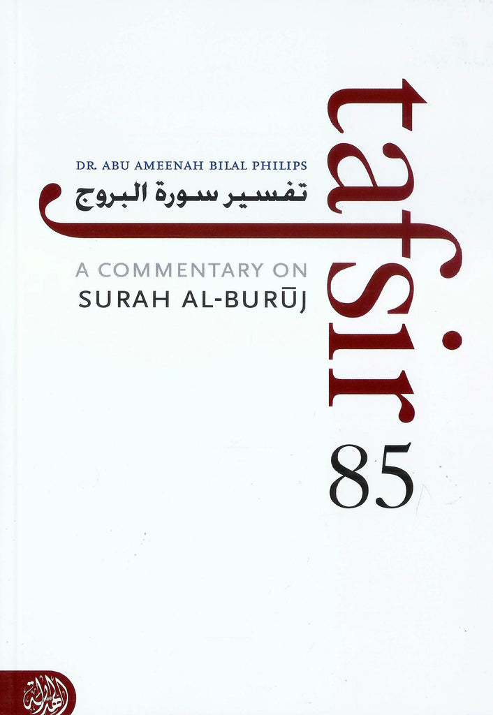 A Commentary on Surah al Buruj - Published by Al-Hidaayah Publishing - Front Cover