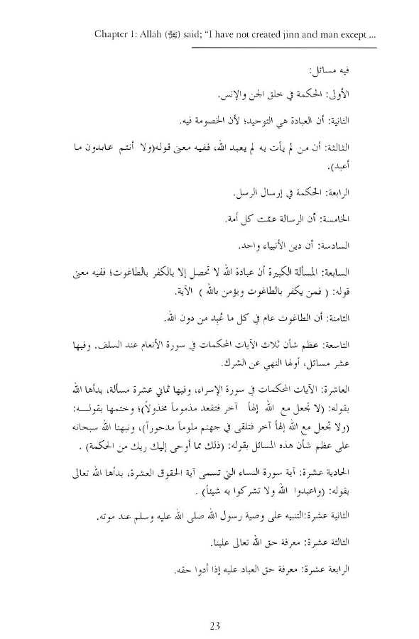 An Explanation Of Kitab Al Tawhid - Published by Al-Hidaayah Publishing - Sample Page - 2