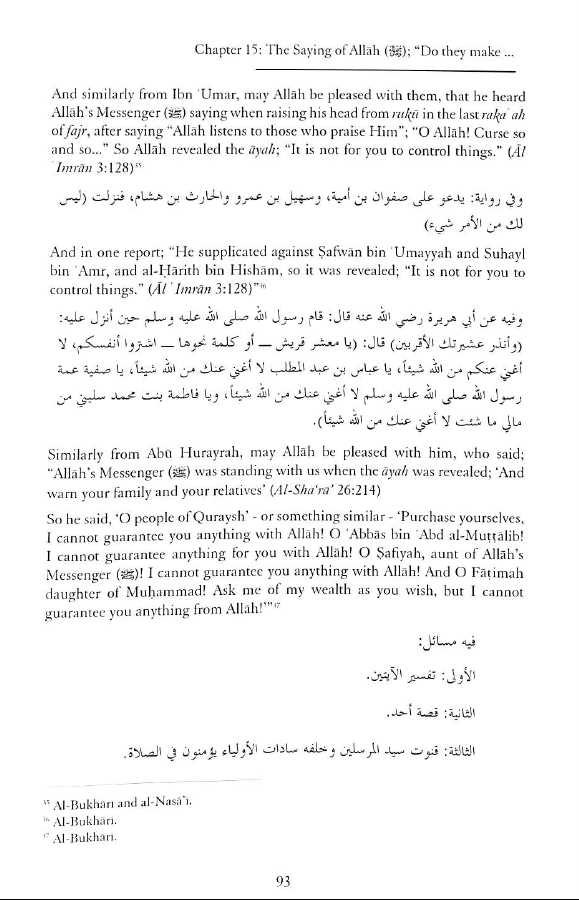 An Explanation Of Kitab Al Tawhid - Published by Al-Hidaayah Publishing - Sample Page - 5