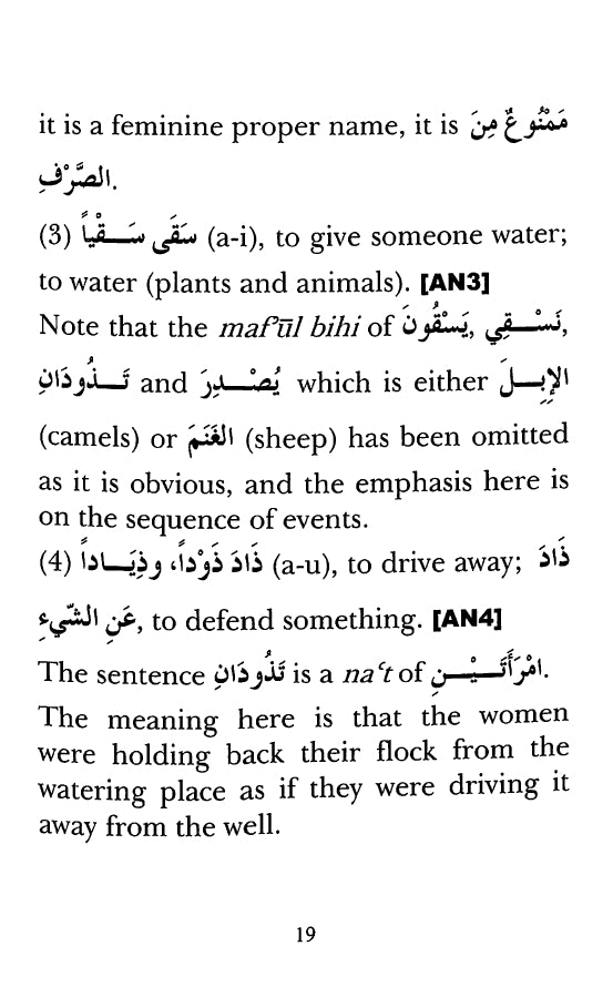 At The Well Of Madyan Surah Al-Qasas Ayat 23-43 With Lexical and Grammatical Notes - Published by Islamic Foundation Trust - Sample Page - 3