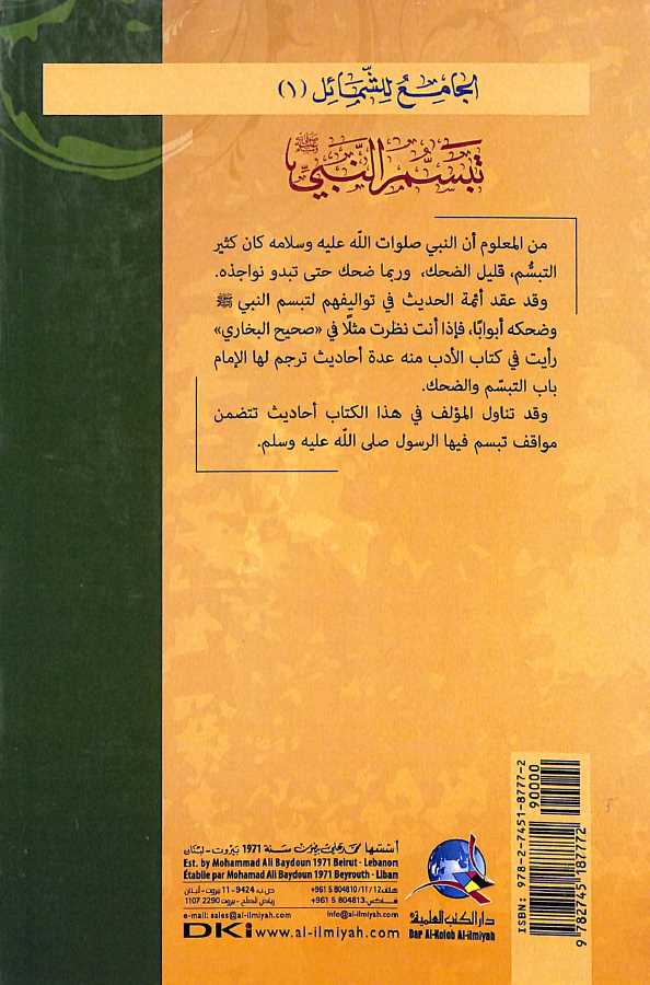 تبسم النبي صلى الله عليه وسلم - طبعة دار الكتب العلمية - Back Cover