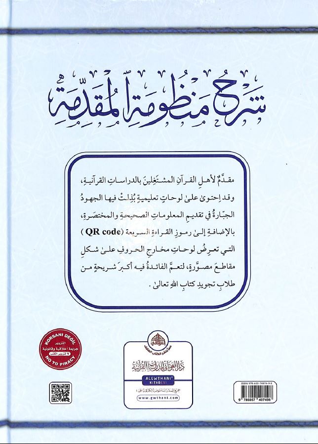 شرح منظومة المقدمة فيما يجب على قاري القرآن ان يعلمه - طبعة دار الغوثاني للدراسات القرانية - Back Cover
