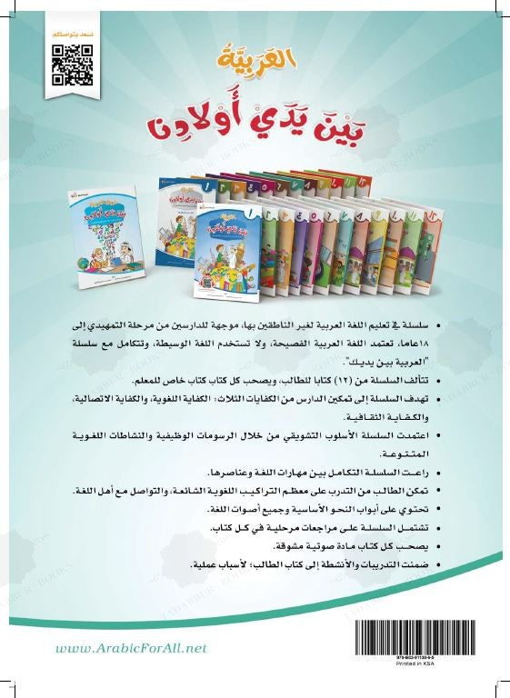 العربية بين يدي اولادنا - كتاب الطالب - السابع - Back Cover