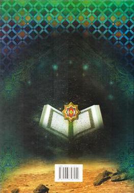 Chronicles From The Quran - English Translation Of Qasas Al-Quran - Back Cover