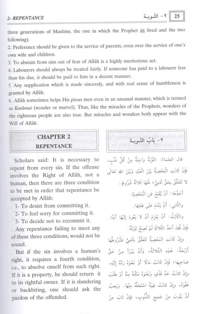 Commentary On Riyad-Us-Saliheen - 2 Volumes - Published by Darussalam - Sample Page - 2