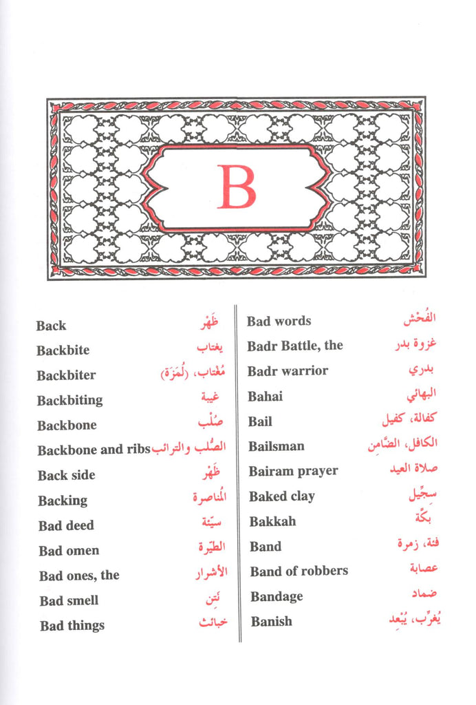 Dictionary of Islamic Terms - Published by Darussalam - Sample page - 4