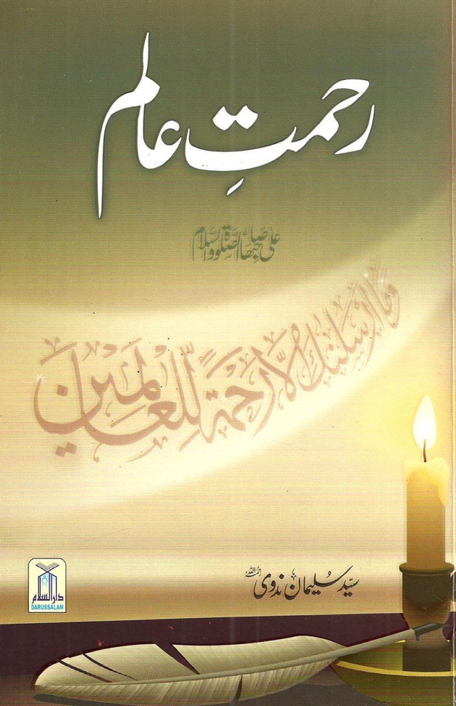 رحمت عالم - ناشر دار السلام - Front Cover