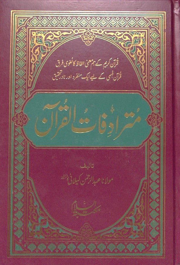 مترادفات القرآن - ناشر مکتبہ السلام - Front Cover