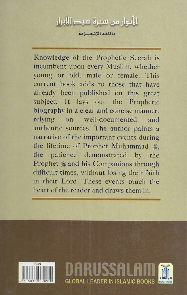 Golden Rays of Prophethood - Published by Darussalam - Back Cover