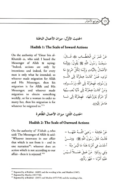 Jawami'ul-Akhbar - Published by Darul Imam Muslim - Sample Page - 1
