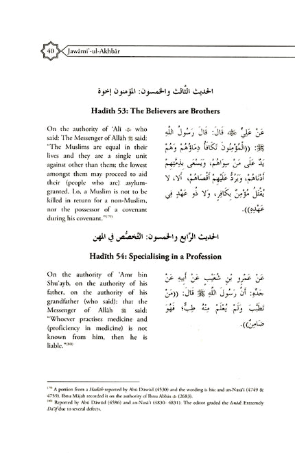 Jawami'ul-Akhbar - Published by Darul Imam Muslim - Sample Page - 3