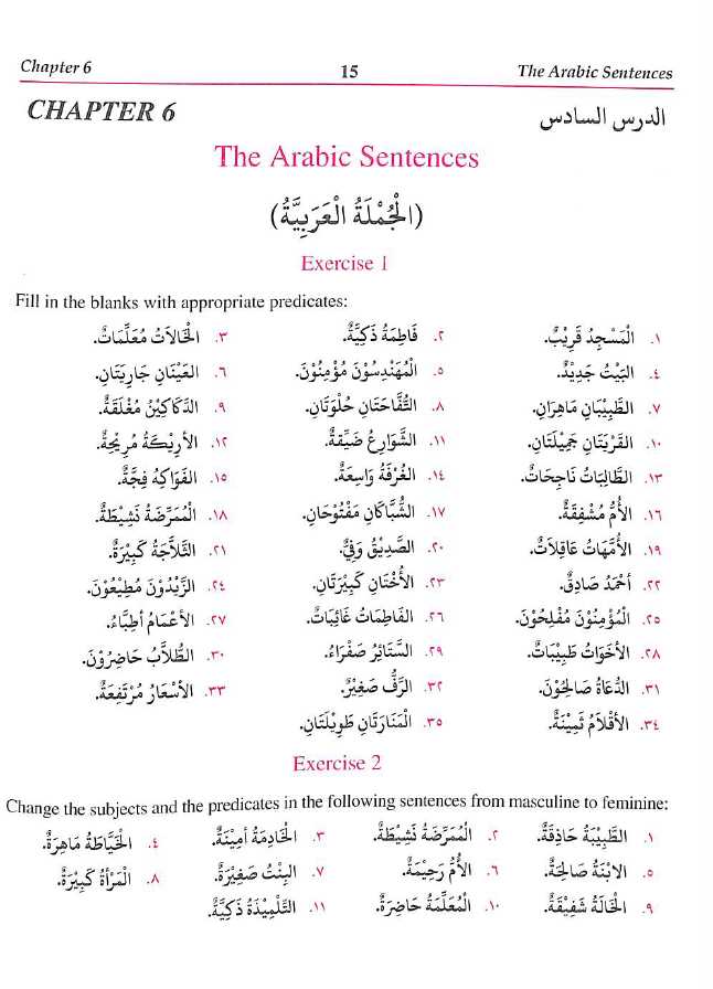 Key Of Lisaan-ul-Quran - Language Of The Quran - An Elementary Text On Arabic Grammar  Volume 1 - Published by Al-Bushra Publishers - Sample Page - 5