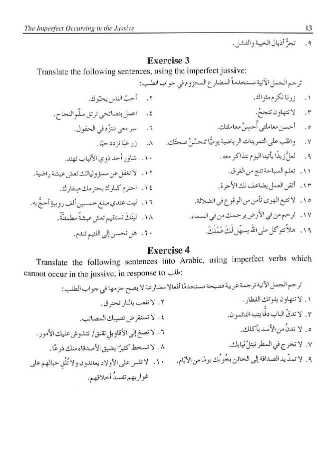 Key Of Lisaan-ul-Quran - Language Of The Quran - An Elementary Text On Arabic Grammar  Volume 3 - Published by Al-Bushra Publishers - Sample Page - 5
