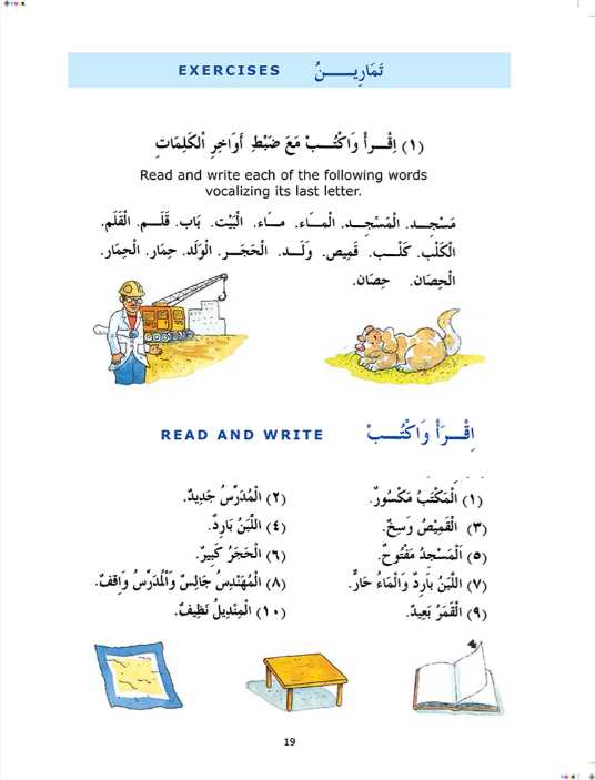 Madinah Arabic Reader - Vol 1 - Published by Goodword Books - Sample Page - 4