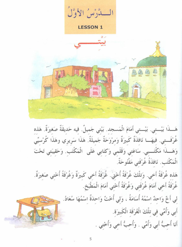 Madinah Arabic Reader - Vol 2 - Published by Goodword Books - Sample Page - 1