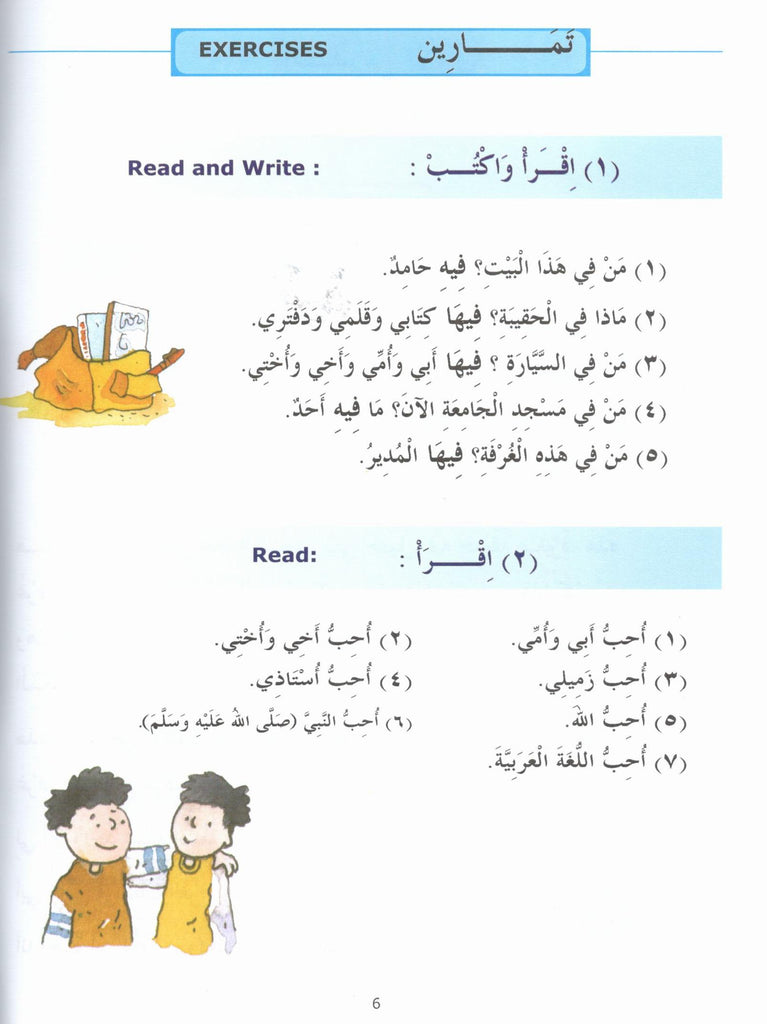 Madinah Arabic Reader - Vol 2 - Published by Goodword Books - Sample Page - 2