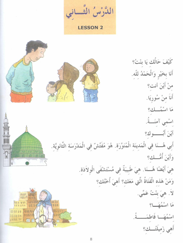 Madinah Arabic Reader - Vol 2 - Published by Goodword Books - Sample Page - 4