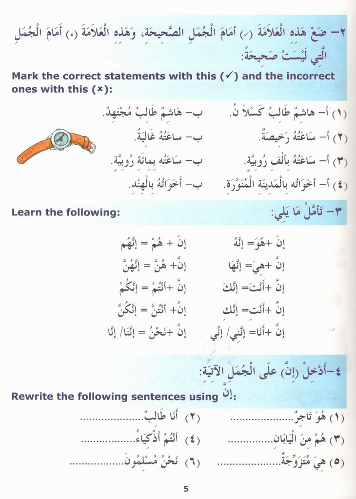 Madinah Arabic Reader - Vol 3 - Published by Goodword Books - Sample Page- 3
