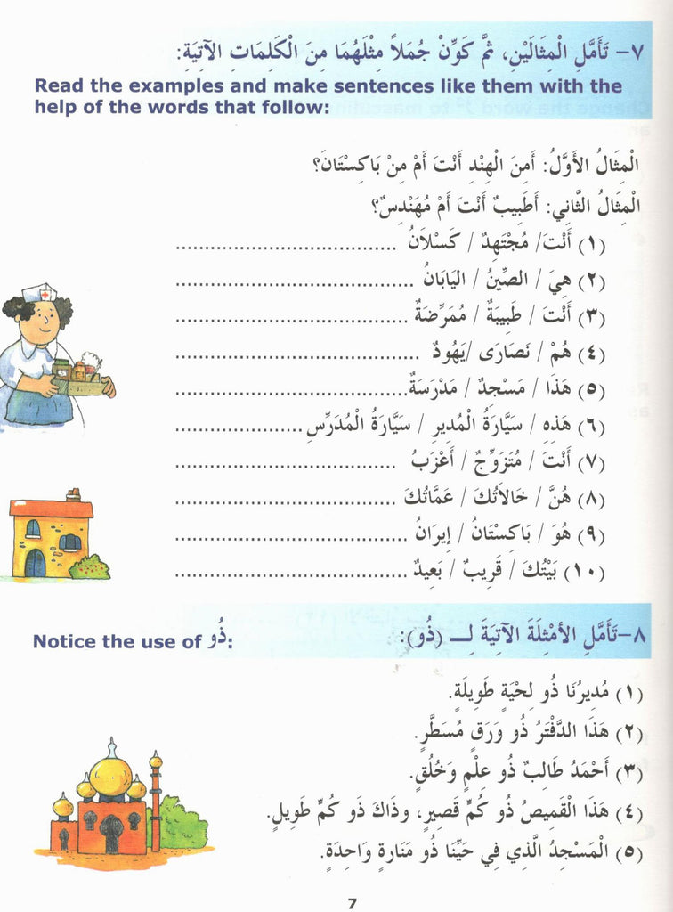 Madinah Arabic Reader - Vol 3 - Published by Goodword Books - Sample Page- 4
