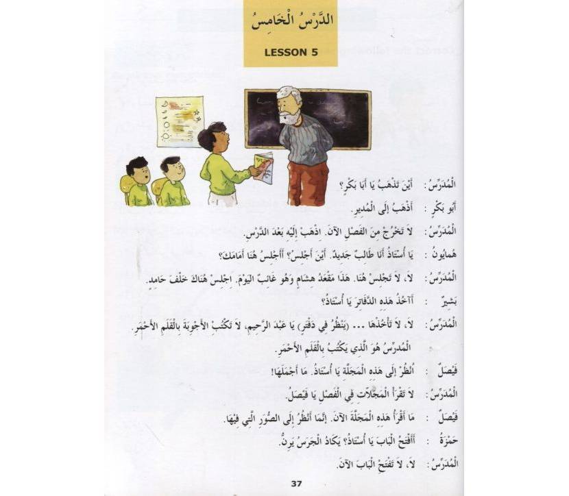 Madinah Arabic Reader - Vol 4 - Published by Goodword Books - Sample Page - 1