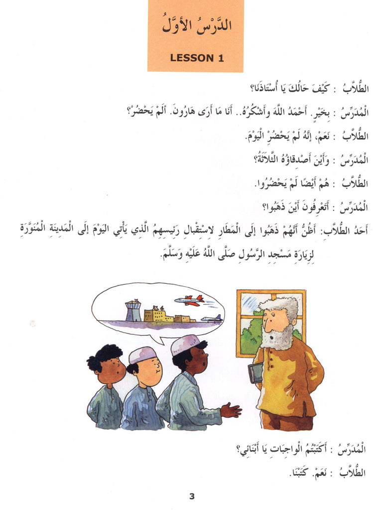 Madinah Arabic Reader - Vol 5 - Published by Goodword Books - Sample Page- 1