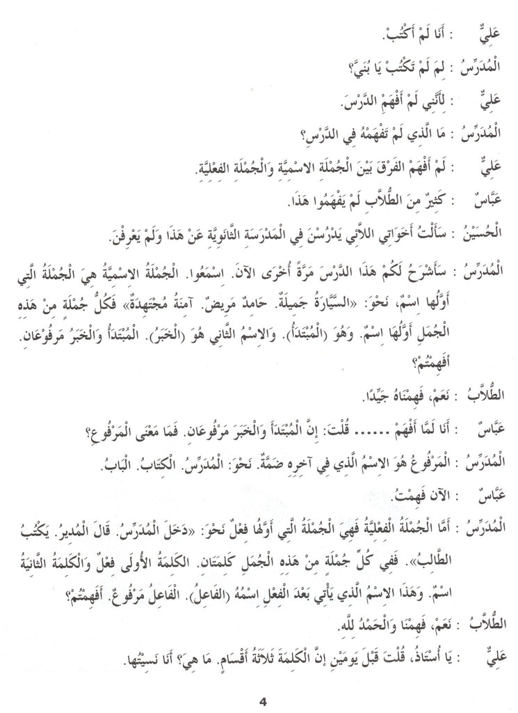 Madinah Arabic Reader - Vol 5 - Published by Goodword Books - Sample Page- 2
