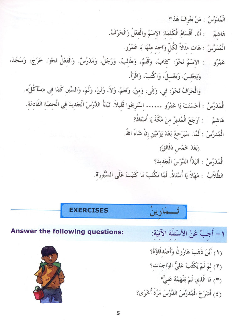 Madinah Arabic Reader - Vol 5 - Published by Goodword Books - Sample Page- 3