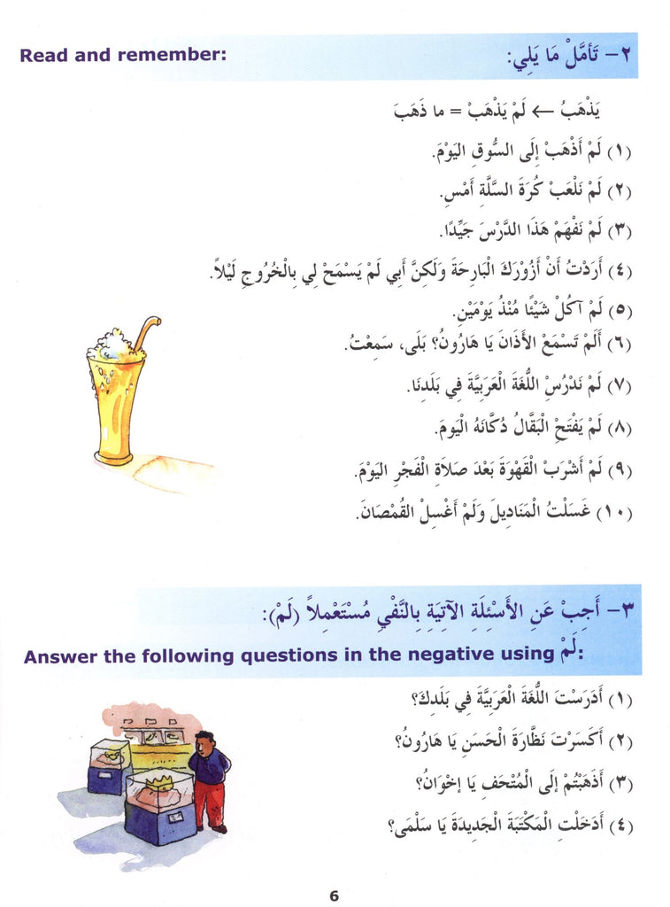 Madinah Arabic Reader - Vol 5 - Published by Goodword Books - Sample Page- 4