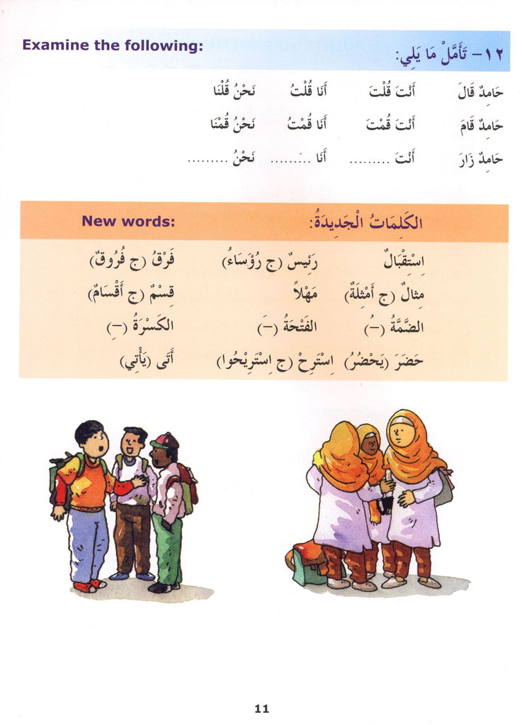 Madinah Arabic Reader - Vol 5 - Published by Goodword Books - Sample Page- 5