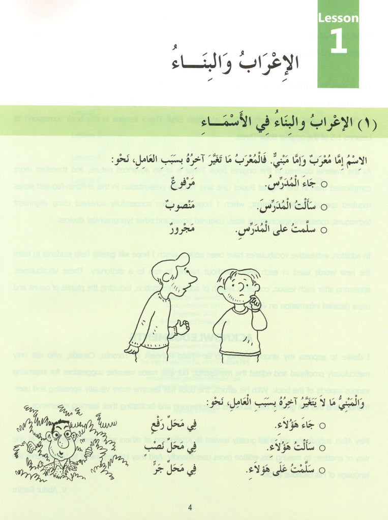 Madinah Arabic Reader - Vol 6 - Published by Goodword Books - Sample Page - 1