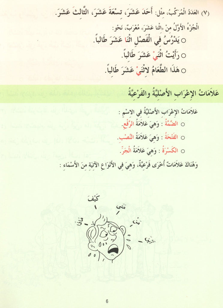 Madinah Arabic Reader - Vol 6 - Published by Goodword Books - Sample Page - 3