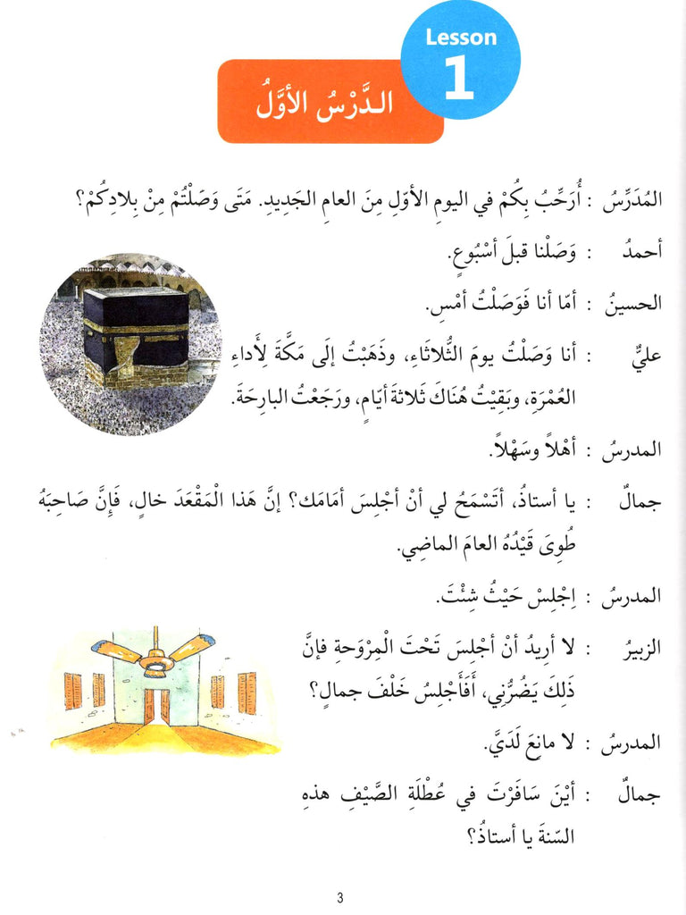 Madinah Arabic Reader Vol 8 - Published by Goodword Books - Sample Page - 1