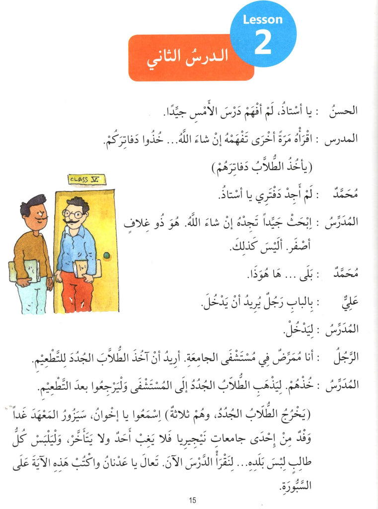 Madinah Arabic Reader Vol 8 - Published by Goodword Books - Sample Page - 3