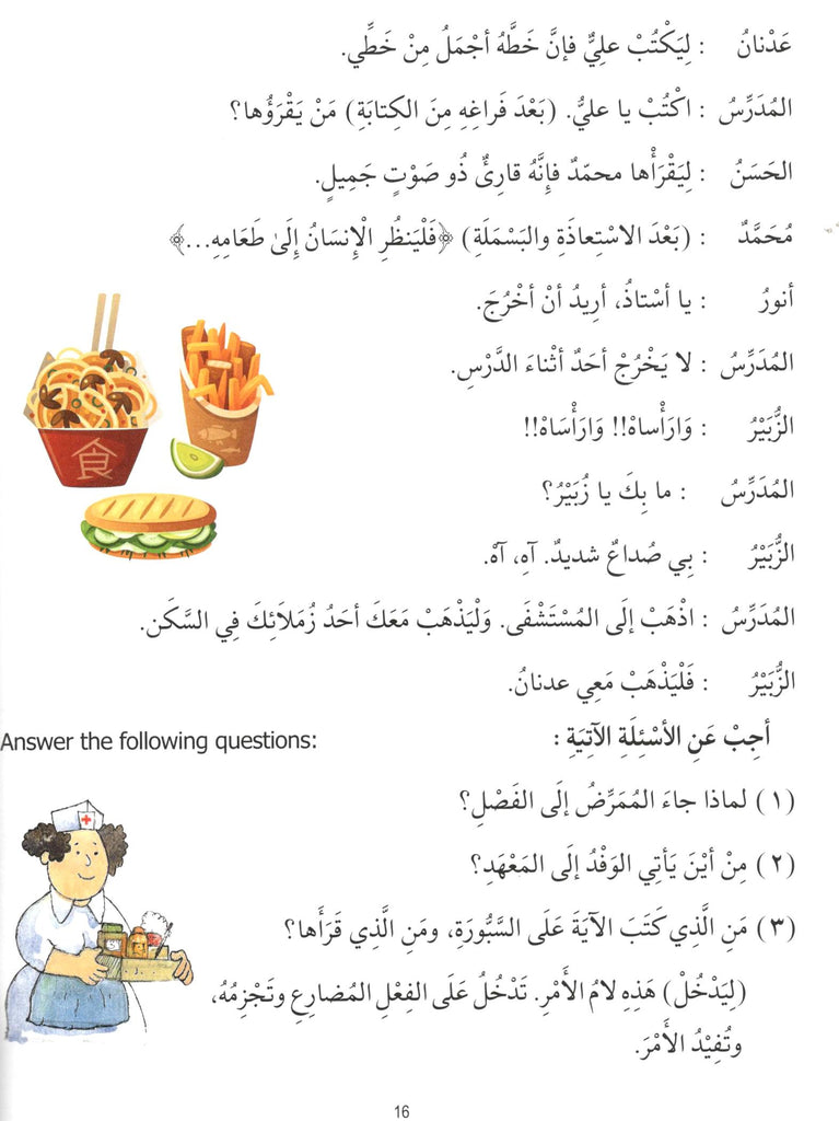 Madinah Arabic Reader Vol 8 - Published by Goodword Books - Sample Page - 4