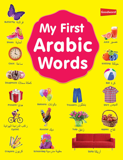 My First Arabic Words - Published by Goodword Books - Front Cover