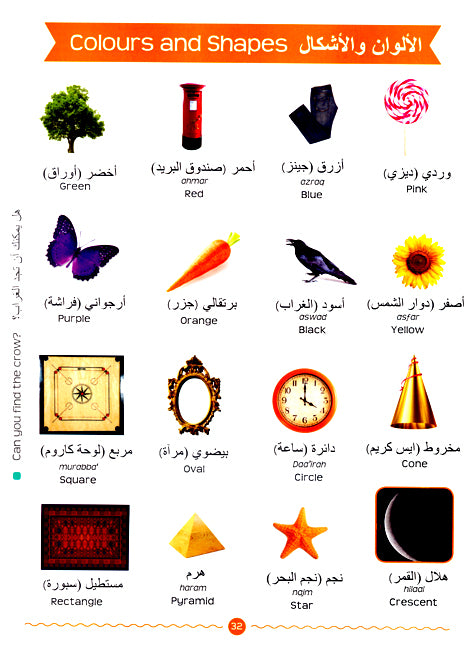 My First Arabic Words - Published by Goodword Books - Sample Page - 5